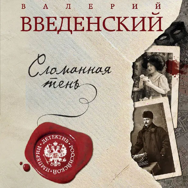 Сломанная тень. Обложка