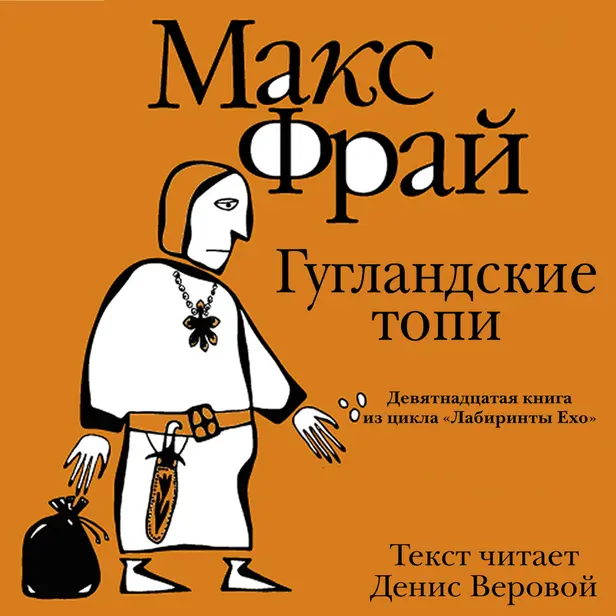 История 19-я. Гугландские топи. Обложка