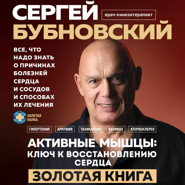 Активные мышцы: ключ к восстановлению сердца. Обложка