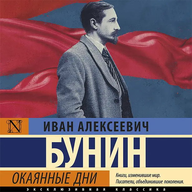 Окаянные дни. Обложка
