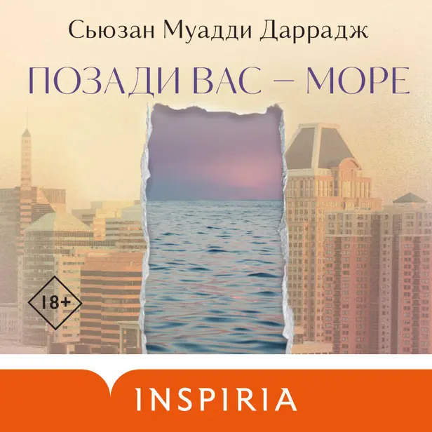 Позади вас – море. Обложка