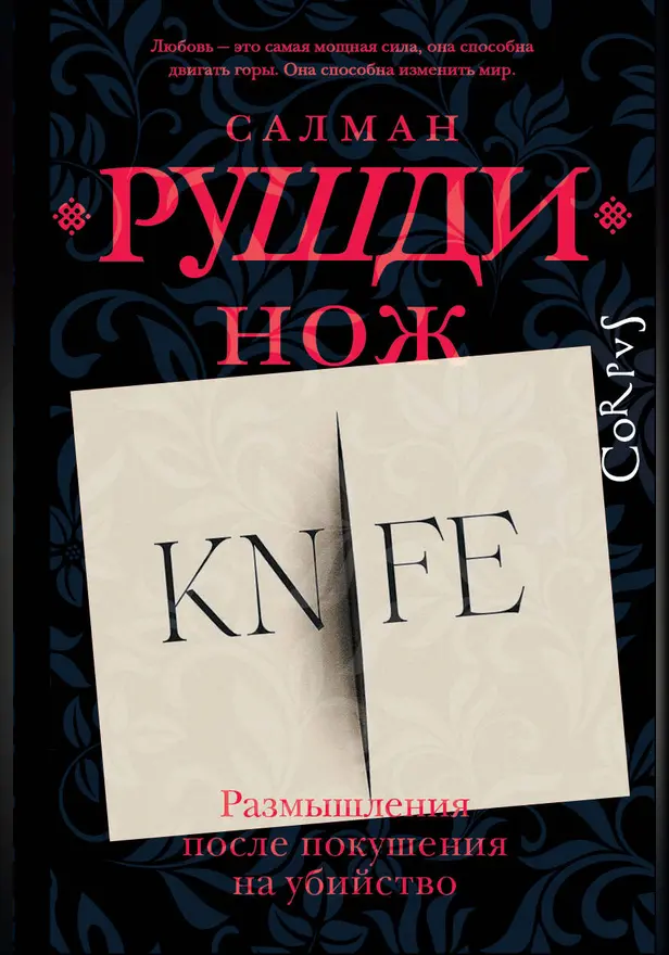 Нож. Обложка