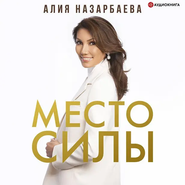 Место силы. Обложка