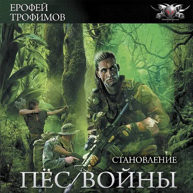 Становление. Обложка