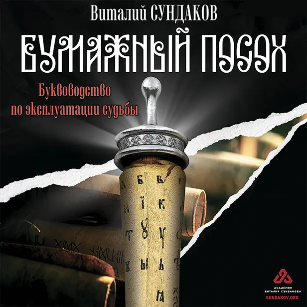 Бумажный посох. Обложка