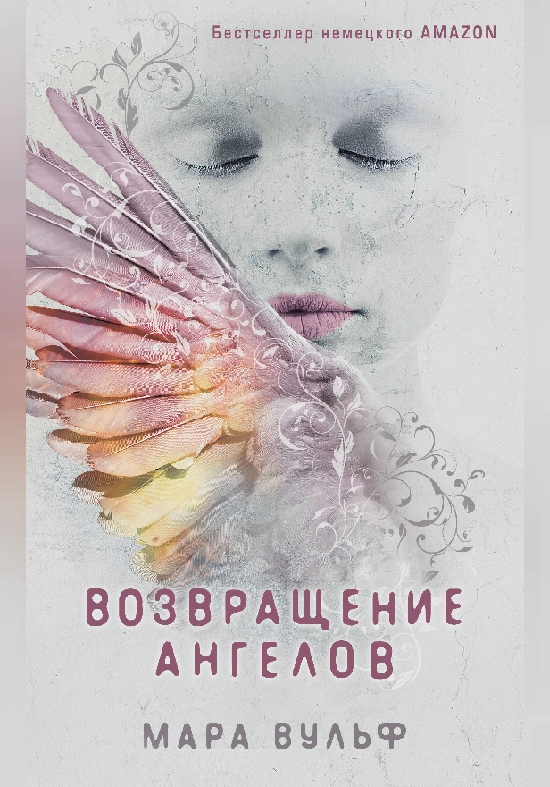 Возвращение ангелов. Обложка