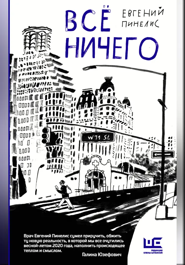 Всё ничего. Обложка