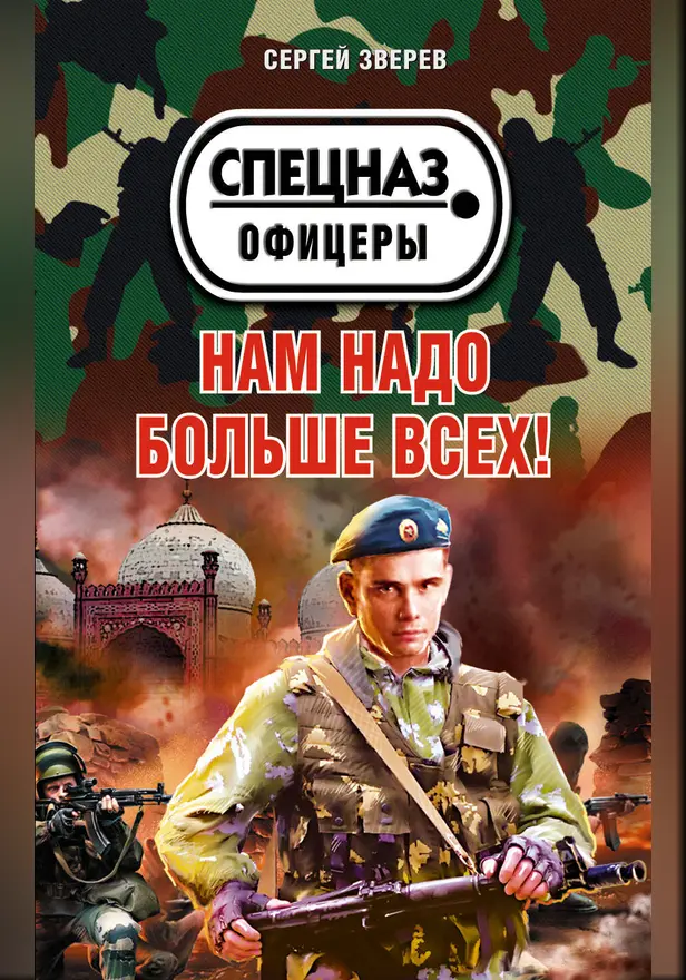 Нам надо больше всех!. Обложка