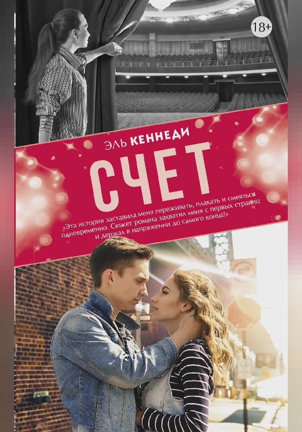 Счет. Обложка