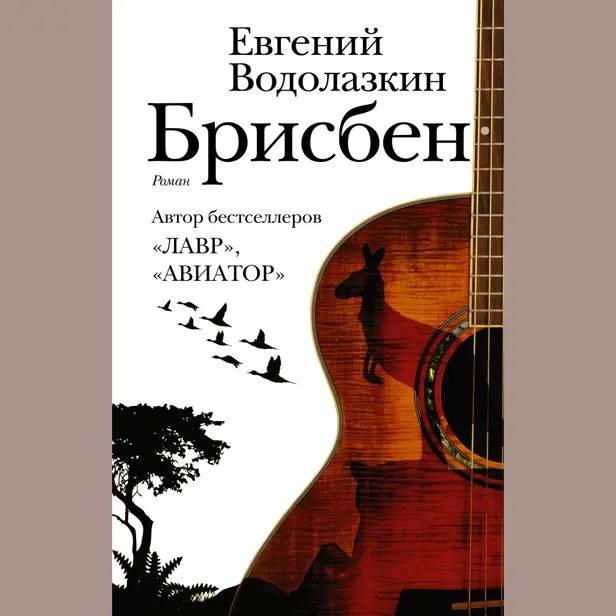 Брисбен. Обложка