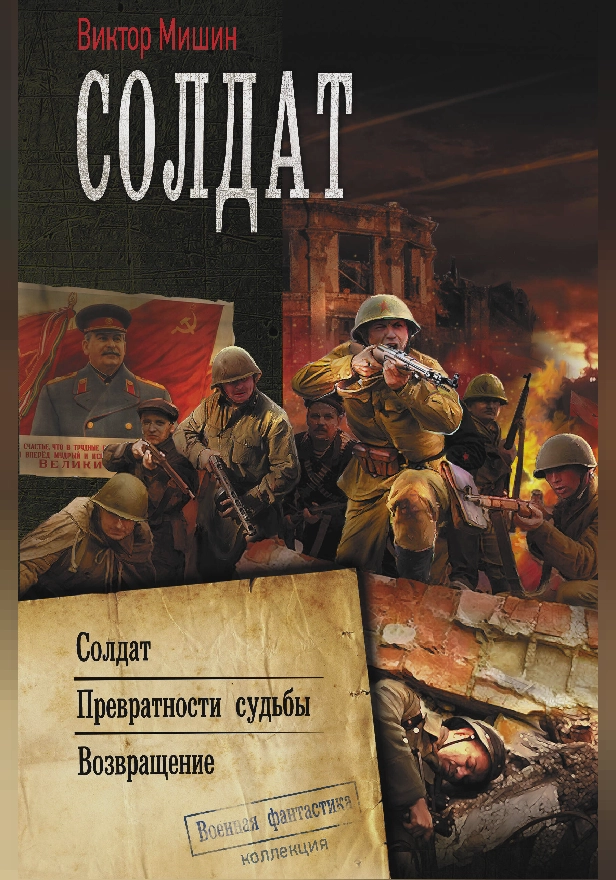 Солдат. Обложка