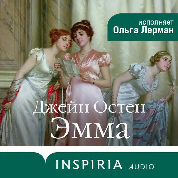 Эмма. Обложка