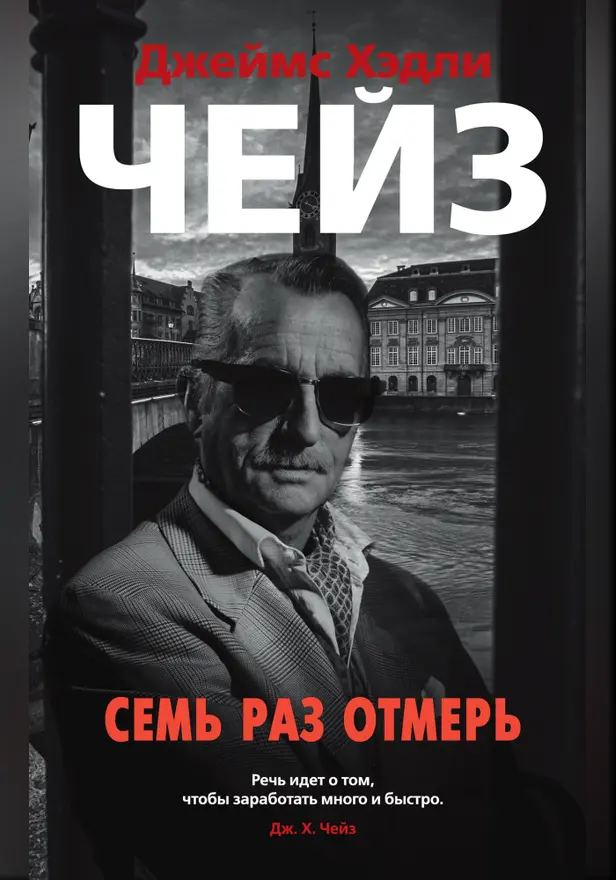 Семь раз отмерь. Обложка