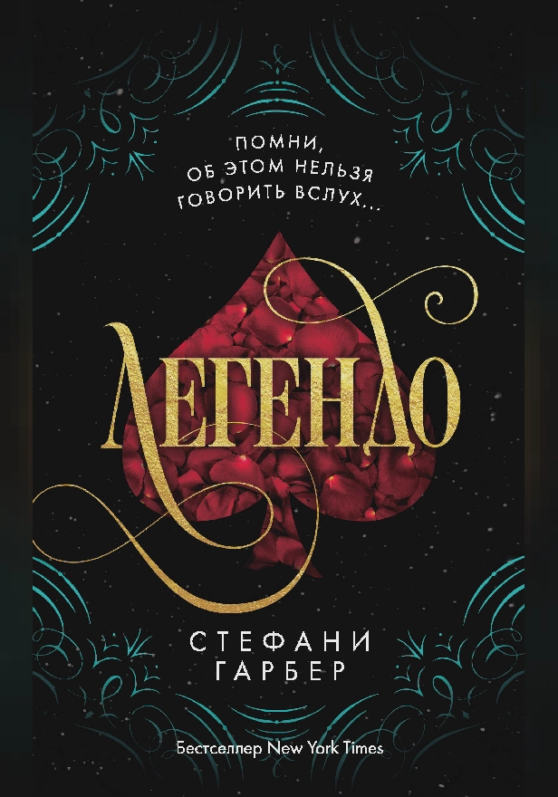 Легендо. Обложка