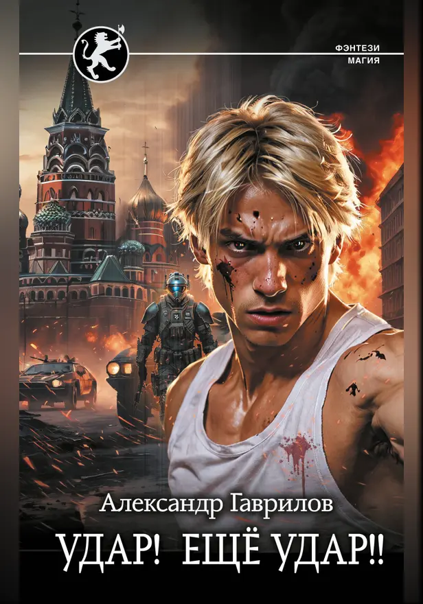 Удар! Ещё Удар!!. Обложка