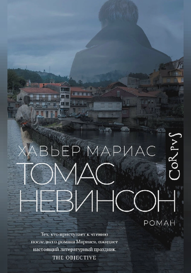 Томас Невинсон. Обложка