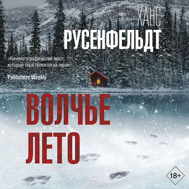 Волчье лето. Обложка
