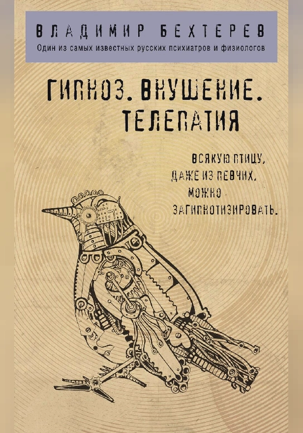 Гипноз. Внушение. Телепатия.. Обложка