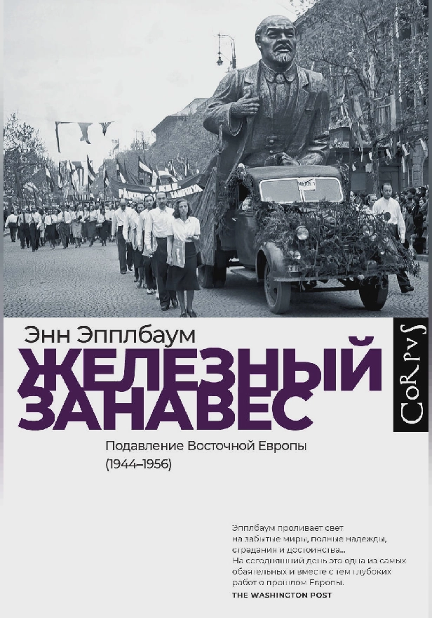 Железный занавес. Обложка