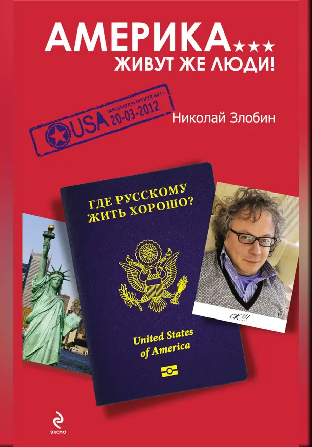 Америка… Живут же люди!. Обложка