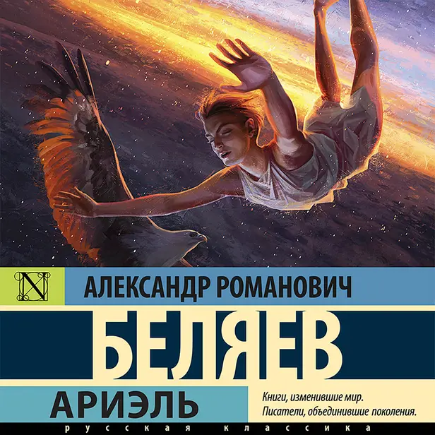 Ариэль. Обложка
