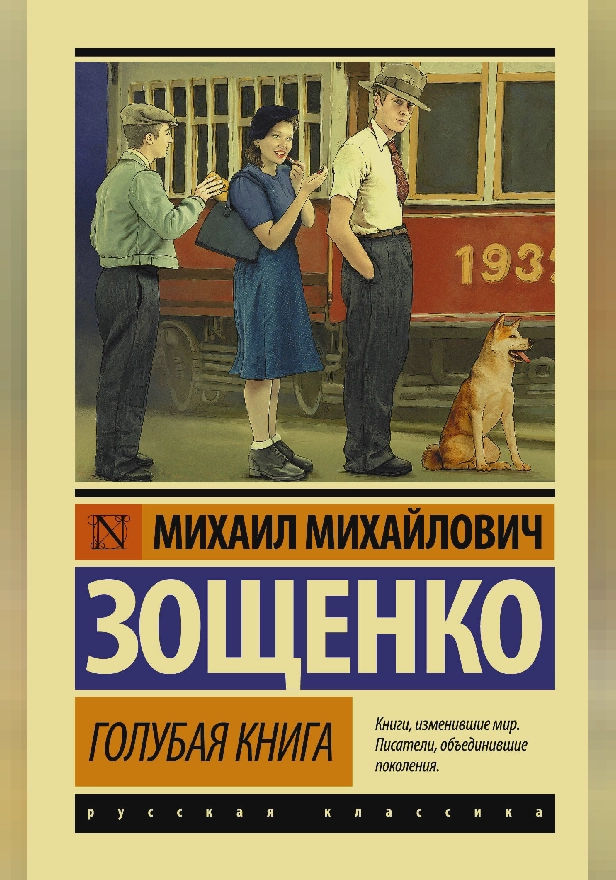 Голубая книга. Обложка