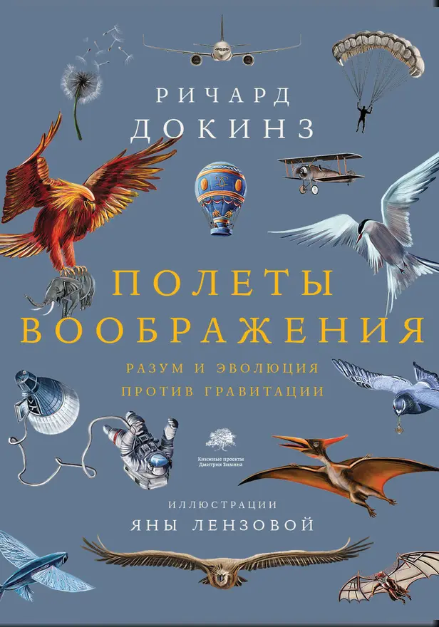Полеты воображения. Обложка