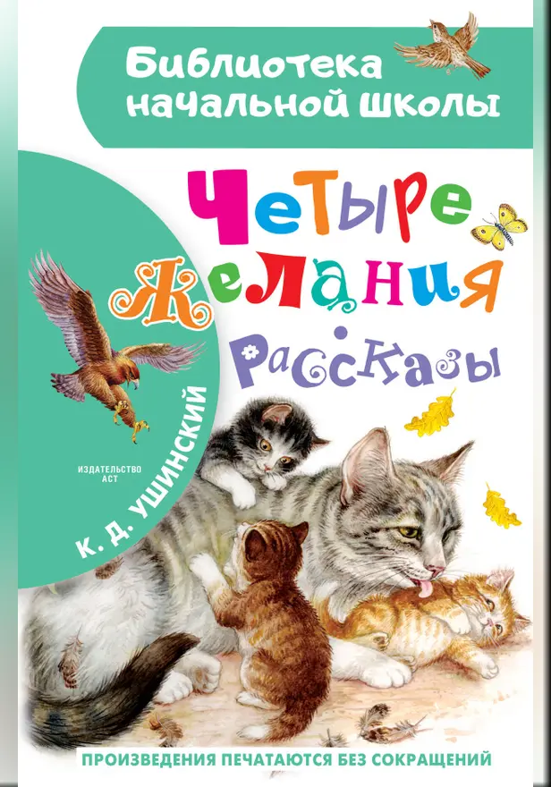Четыре желания. Рассказы. Обложка