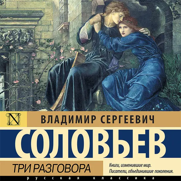 Три разговора. Обложка