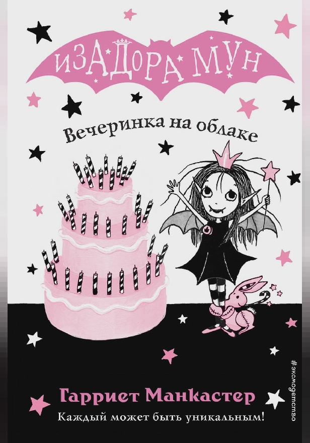 Вечеринка на облаке. Обложка