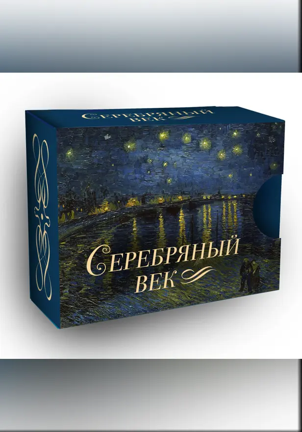 Серебряный век. Обложка