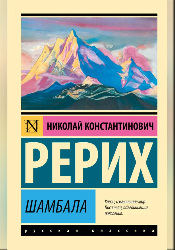 Шамбала. Обложка