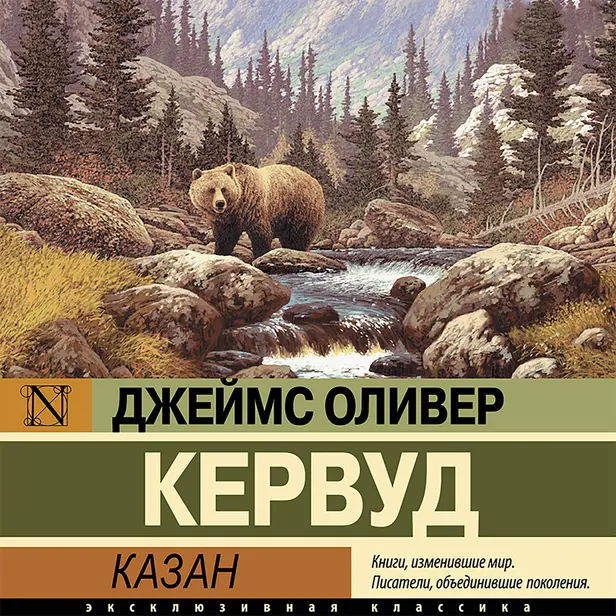 Казан. Обложка