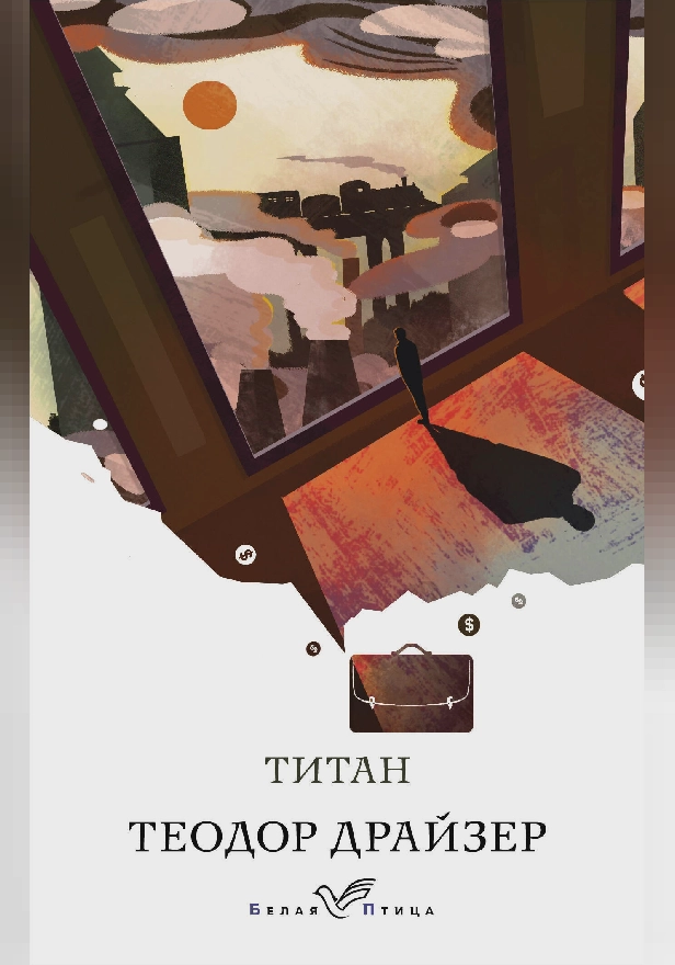 Титан. Обложка