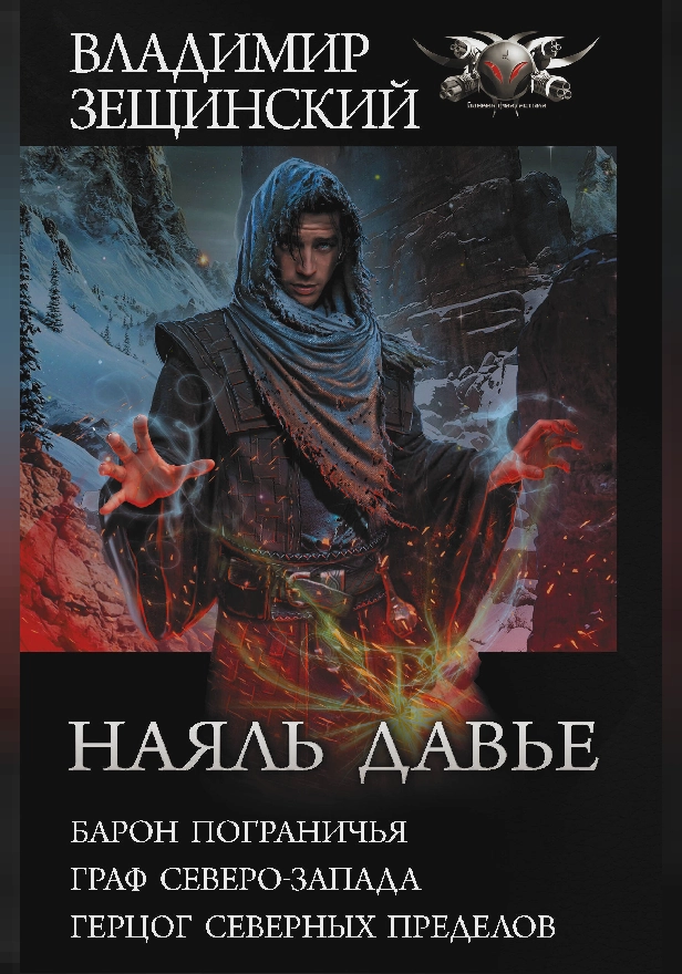 Наяль Давье-1. Обложка