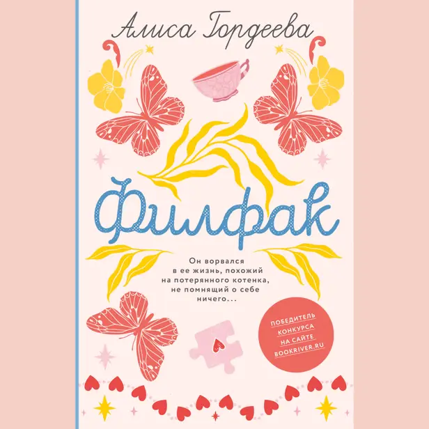 Филфак. Обложка