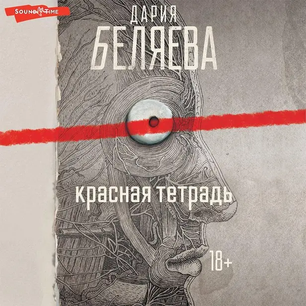 Красная тетрадь. Обложка