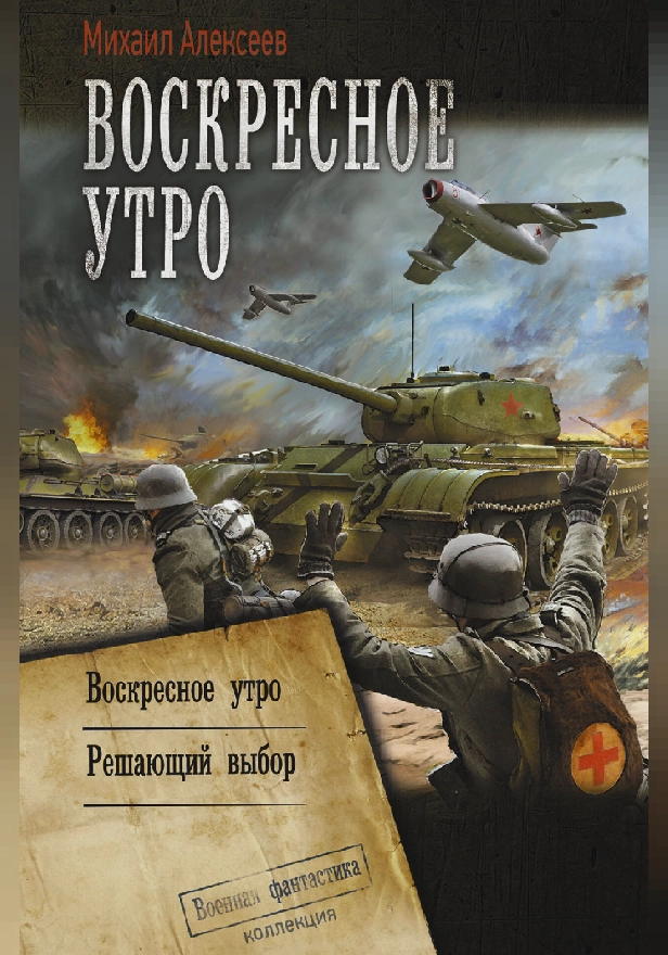 Воскресное утро. Обложка