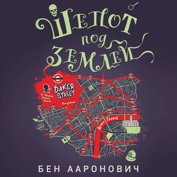 Шепот под землей. Обложка