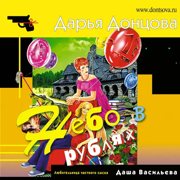 Небо в рублях. Обложка