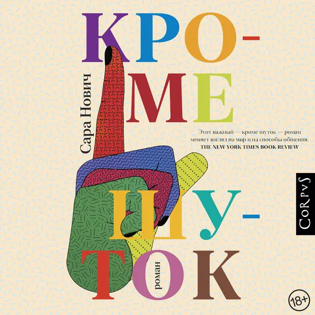 Кроме шуток. Обложка