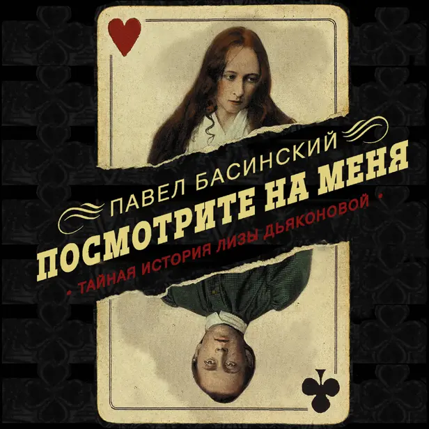 Посмотрите на меня. Обложка