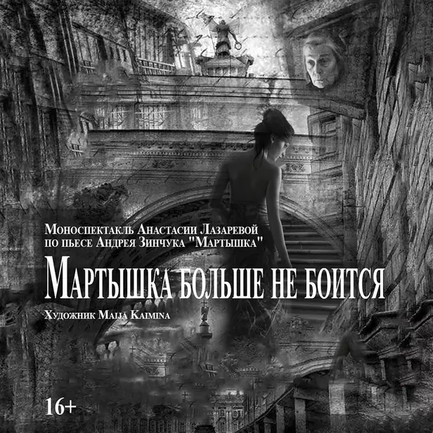 Мартышка больше не боится. Обложка