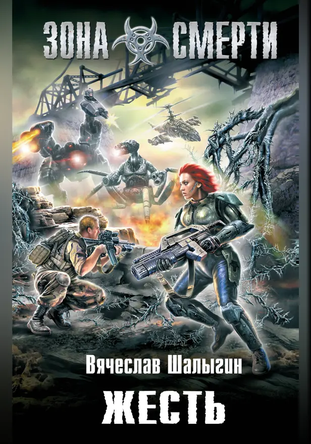 Жесть. Обложка