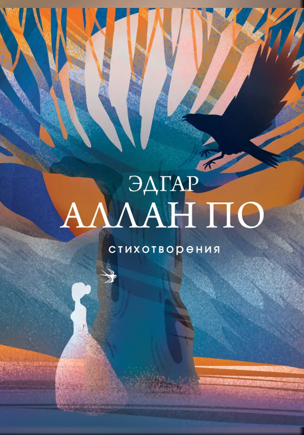 Стихотворения. Обложка