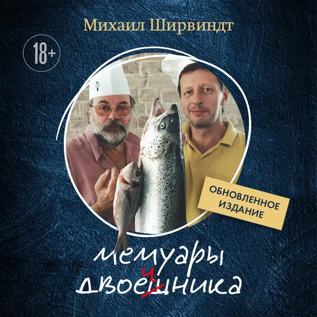 Мемуары двоечника. Обложка