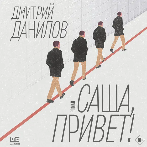 Саша, привет!. Обложка