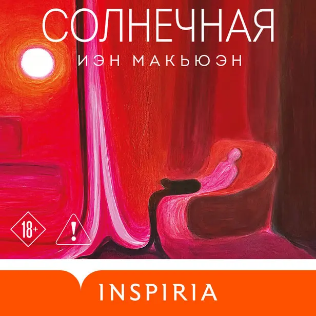 Солнечная. Обложка