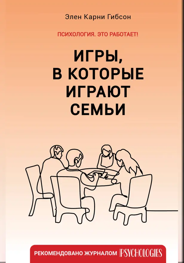 Игры, в которые играют семьи. Обложка