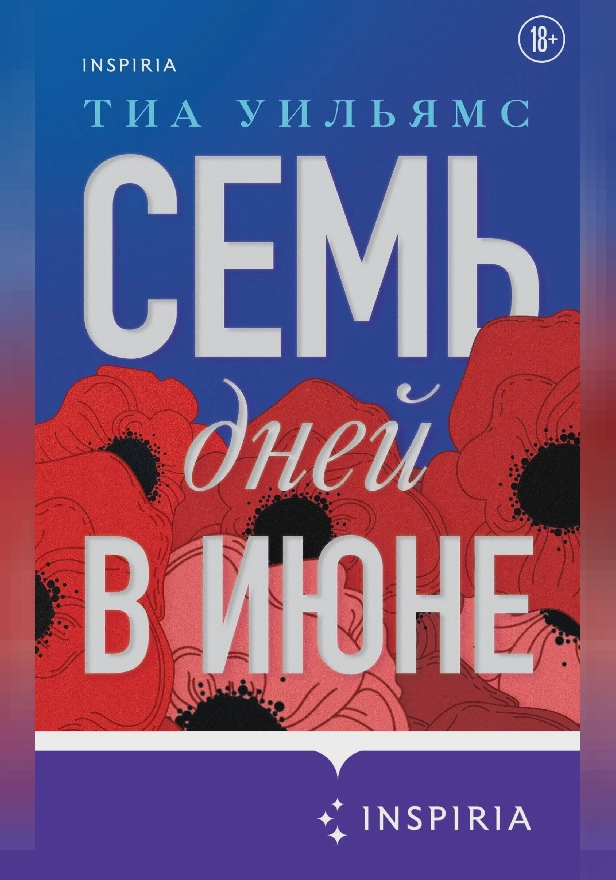 Семь дней в июне. Обложка